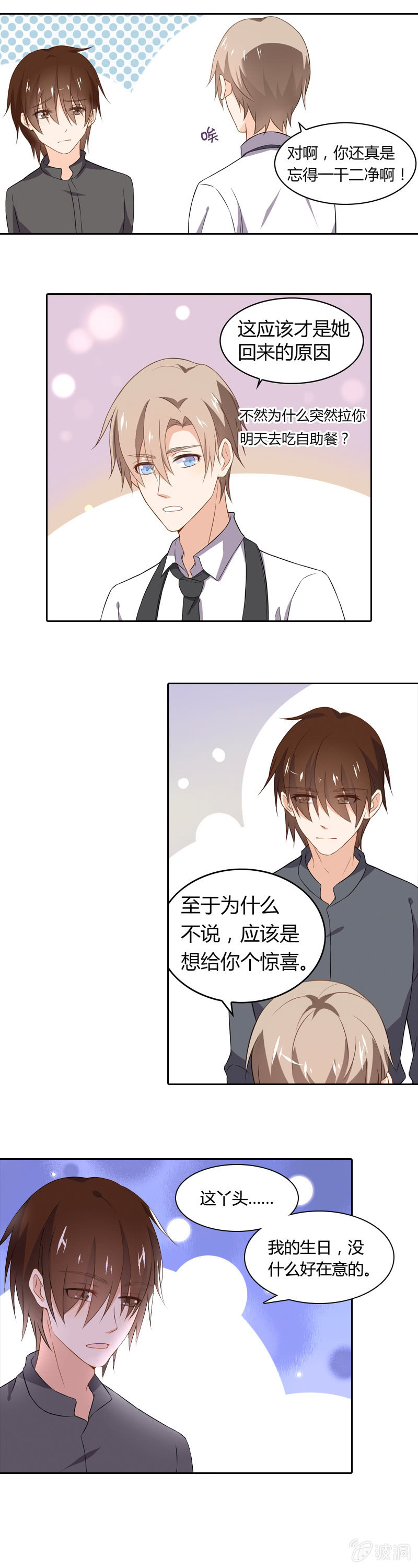 《死神大人帮帮忙》生日的惊喜 第2页