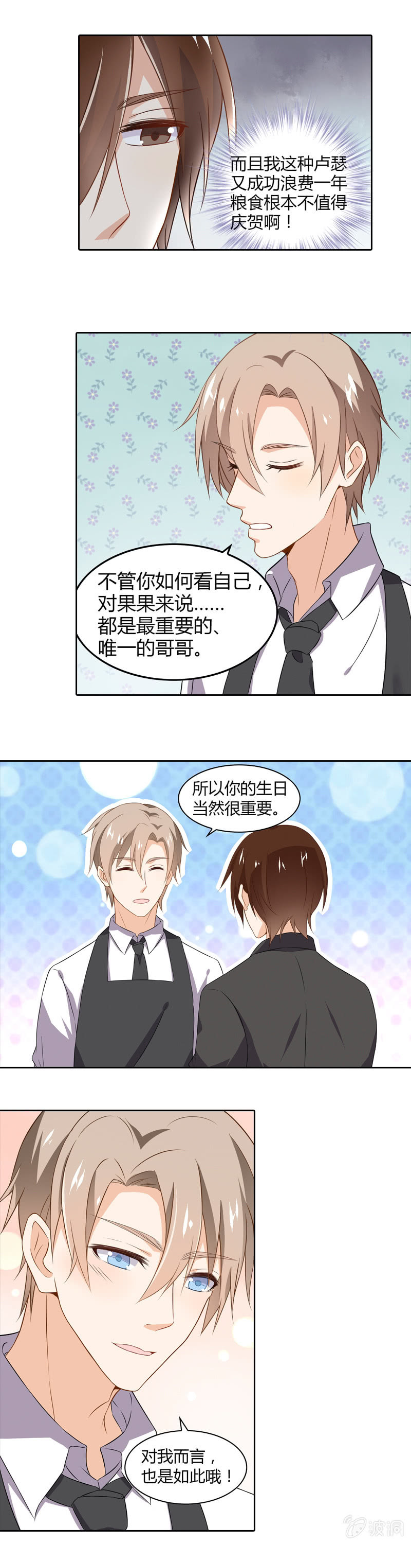 《死神大人帮帮忙》生日的惊喜 第3页
