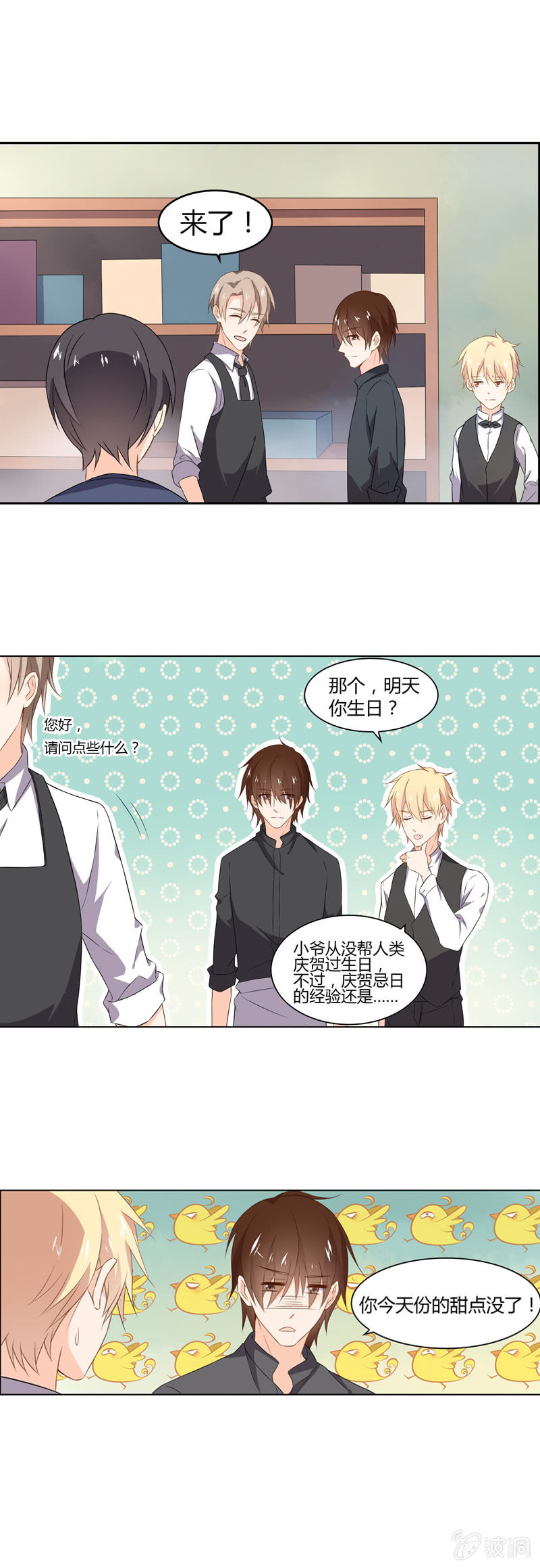 《死神大人帮帮忙》生日的惊喜 第5页