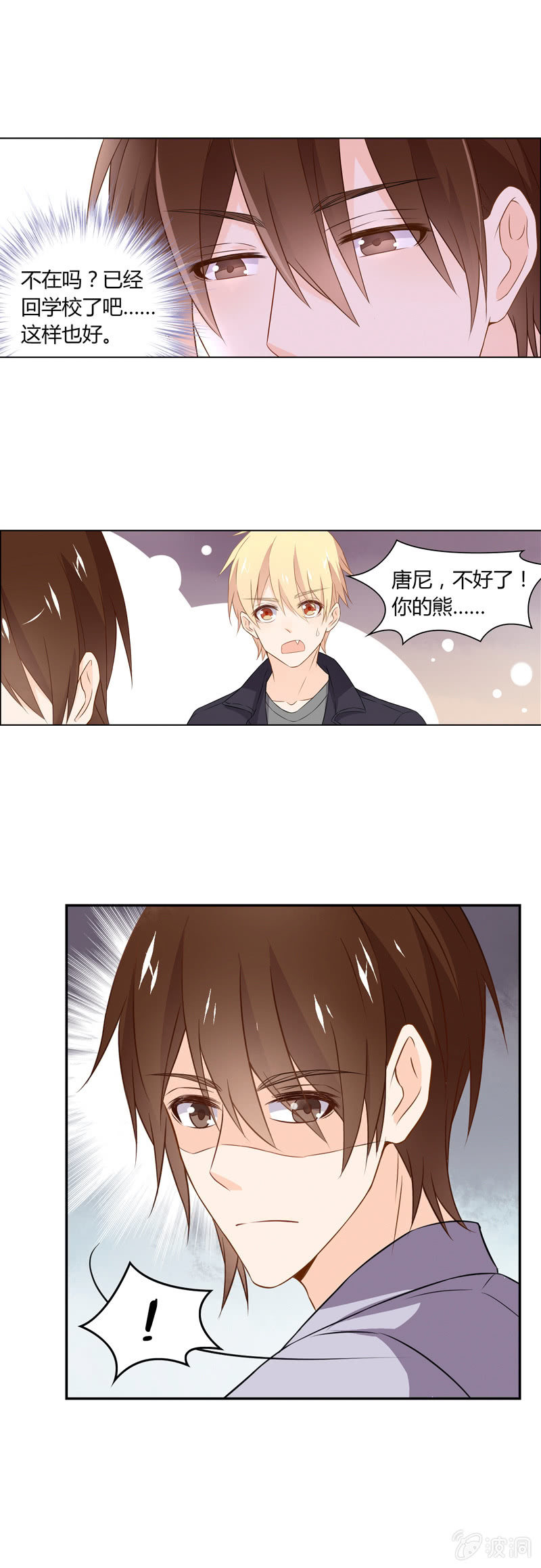 《死神大人帮帮忙》生日的惊喜 第7页