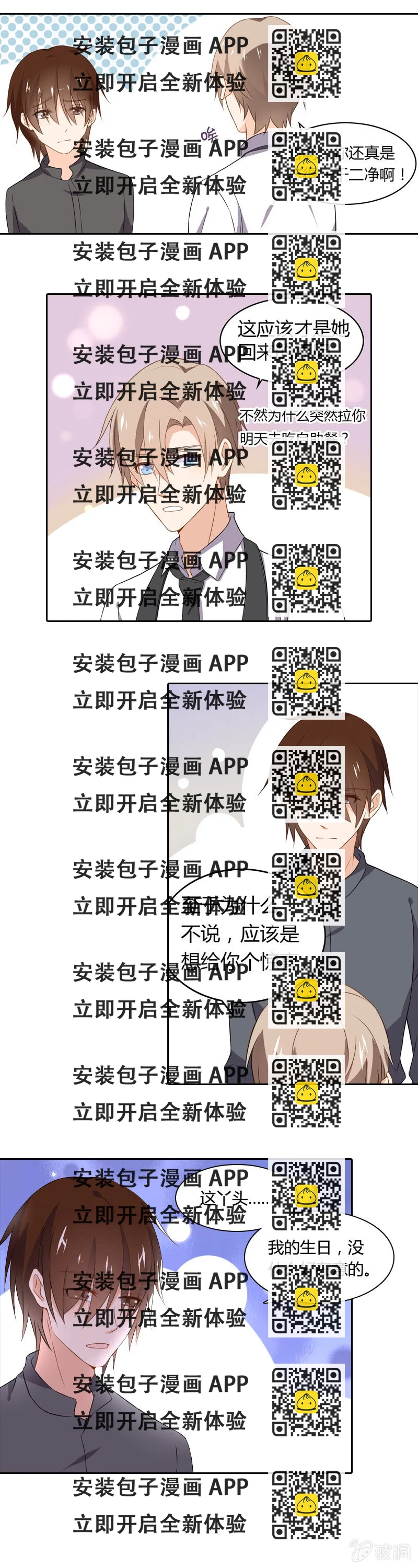 《死神大人帮帮忙》生日的惊喜 第2页
