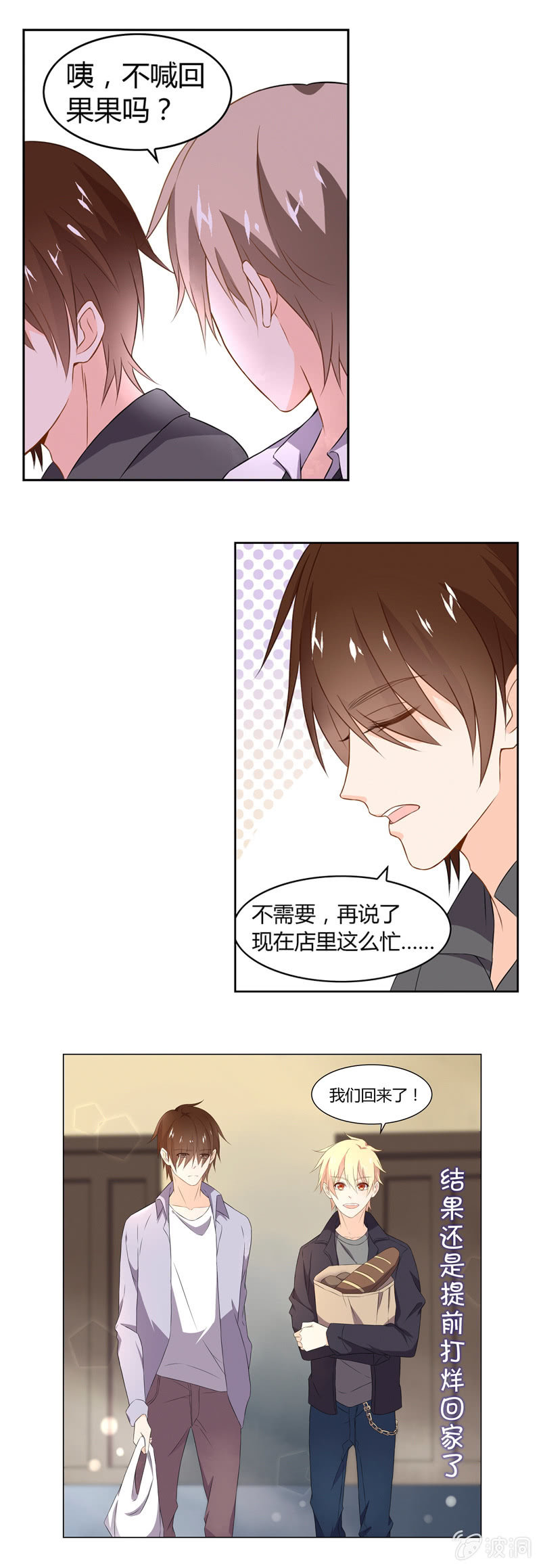 《死神大人帮帮忙》生日的惊喜 第6页