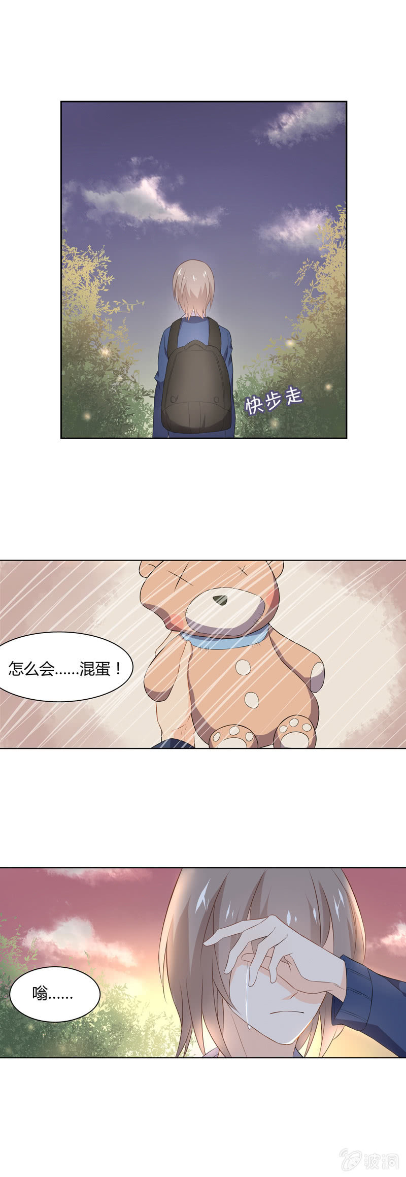《死神大人帮帮忙》生日的惊喜 第9页