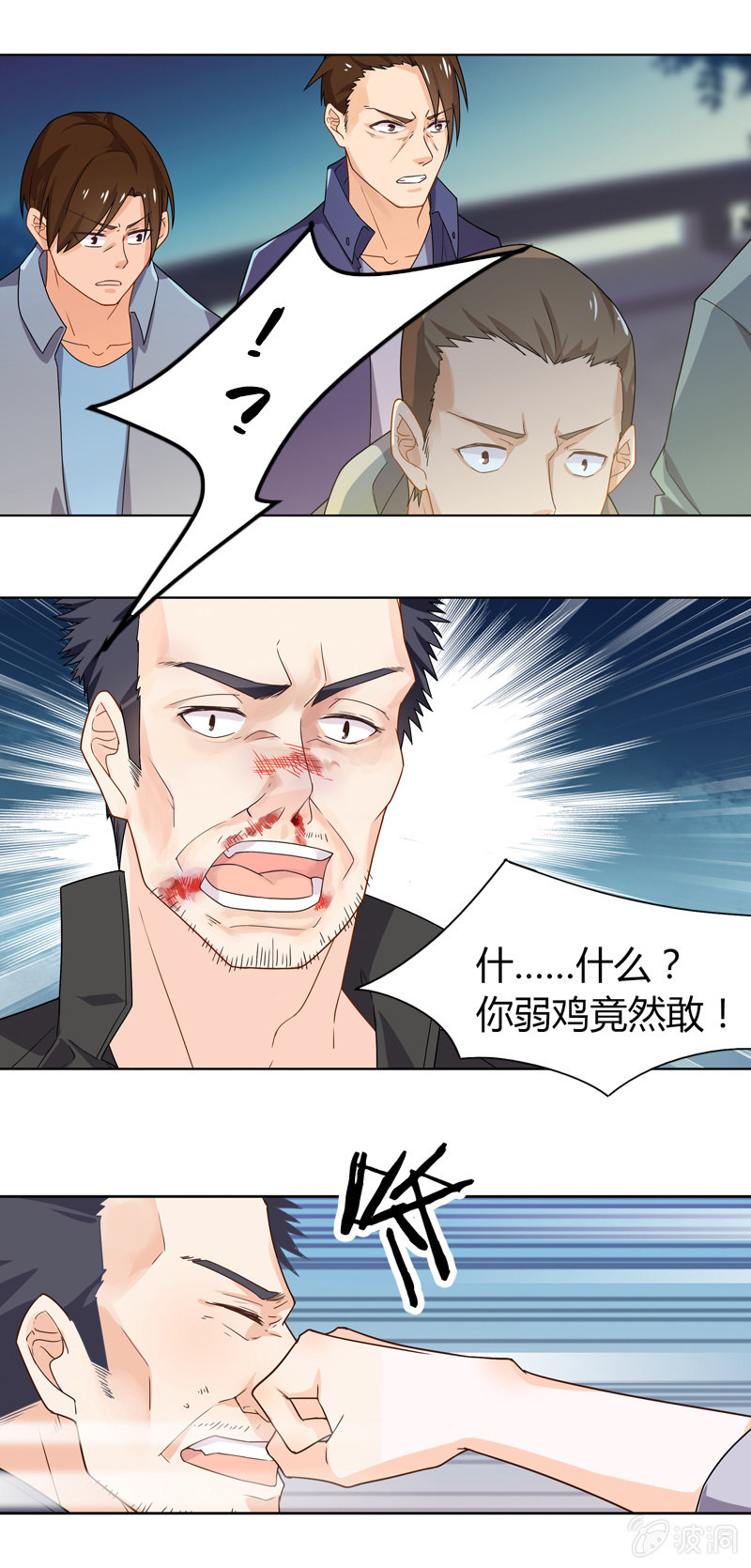 《死神大人帮帮忙》不怕死的弱鸡 第12页