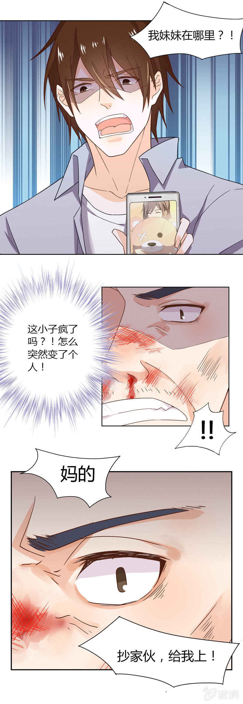 《死神大人帮帮忙》不怕死的弱鸡 第13页