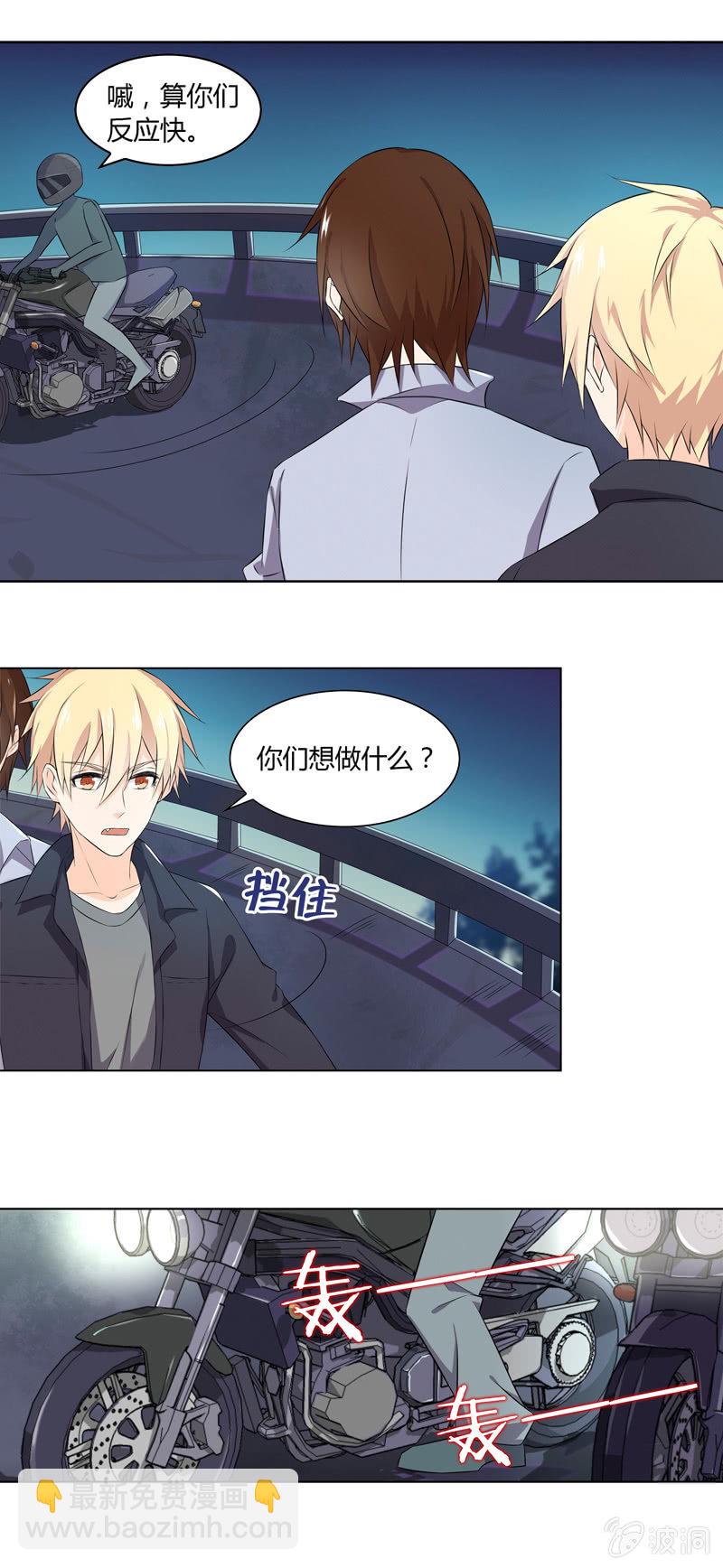 《死神大人帮帮忙》不怕死的弱鸡 第7页