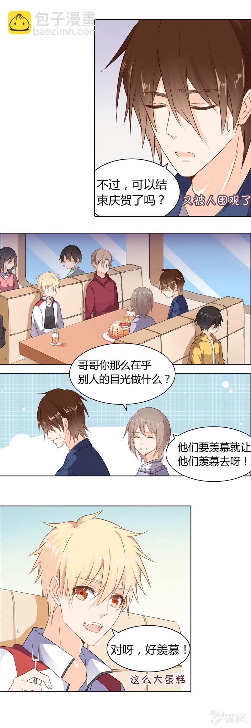 《死神大人帮帮忙》生日聚餐 第3页