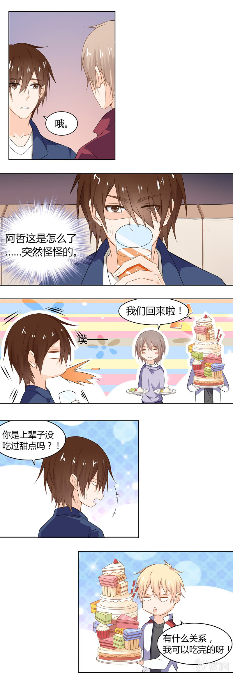 《死神大人帮帮忙》生日聚餐 第8页