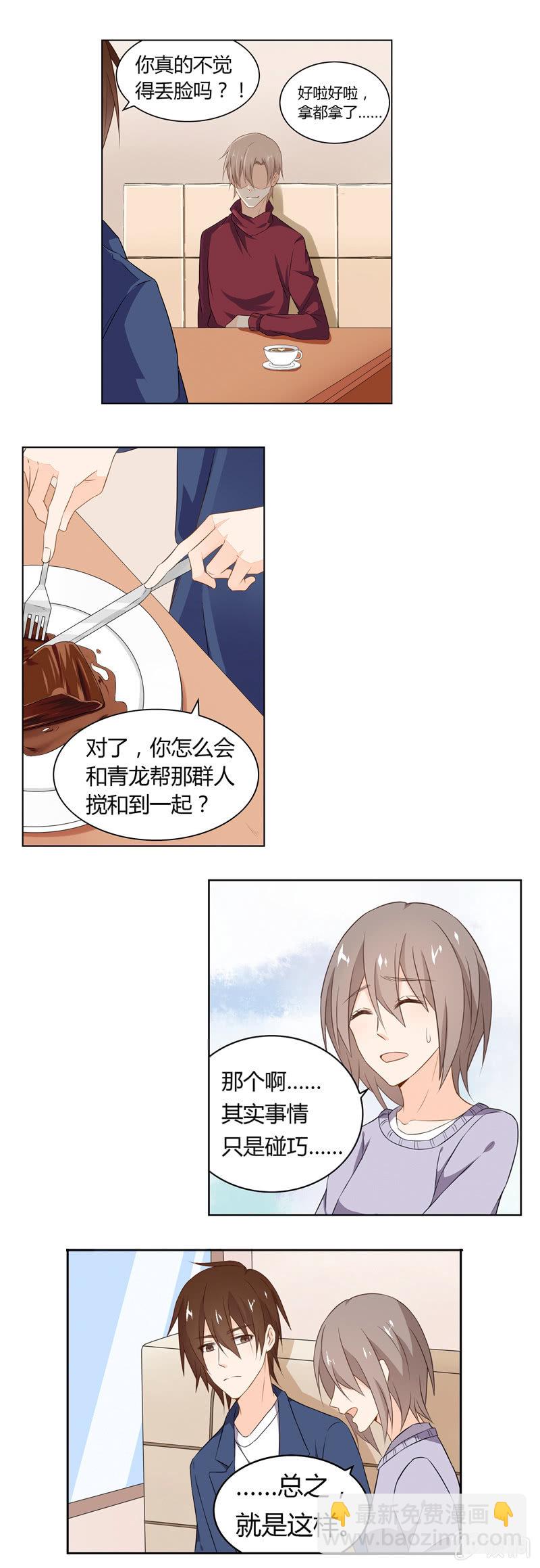 《死神大人帮帮忙》生日聚餐 第9页