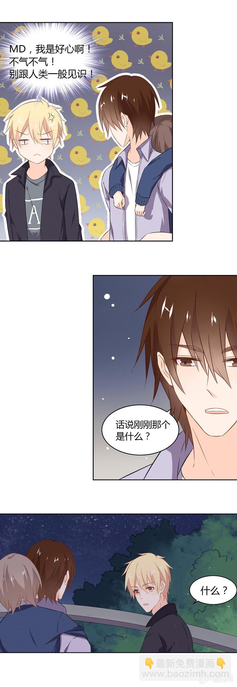 《死神大人帮帮忙》魔法烟花 第3页