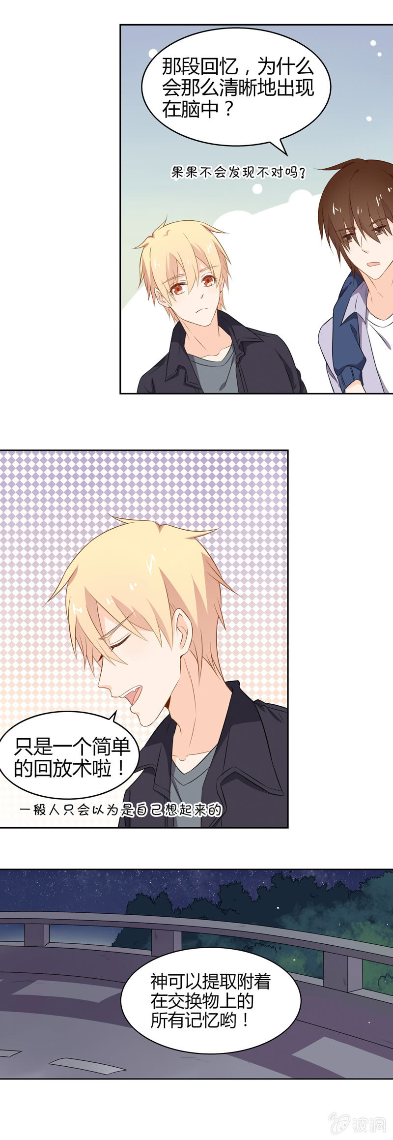 《死神大人帮帮忙》魔法烟花 第4页