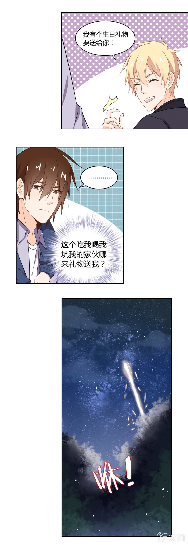 《死神大人帮帮忙》魔法烟花 第8页