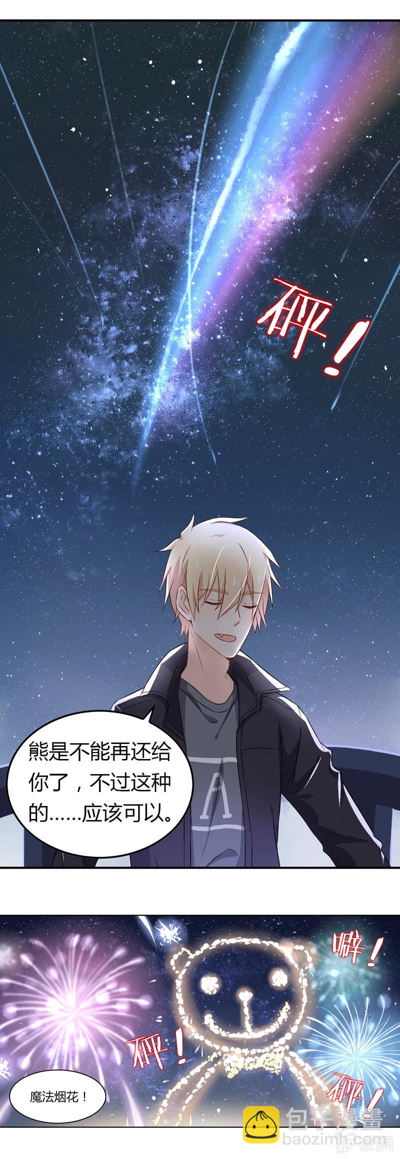 《死神大人帮帮忙》魔法烟花 第9页