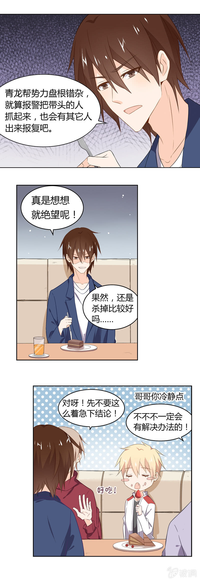 《死神大人帮帮忙》再次交易 第2页