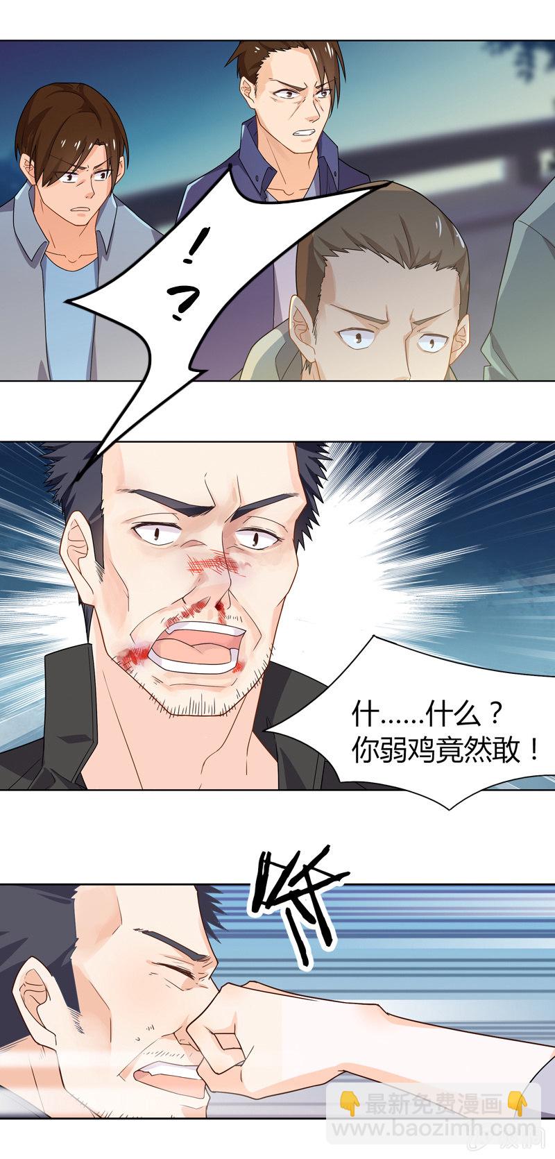 《死神大人帮帮忙》不怕死的弱鸡 第12页