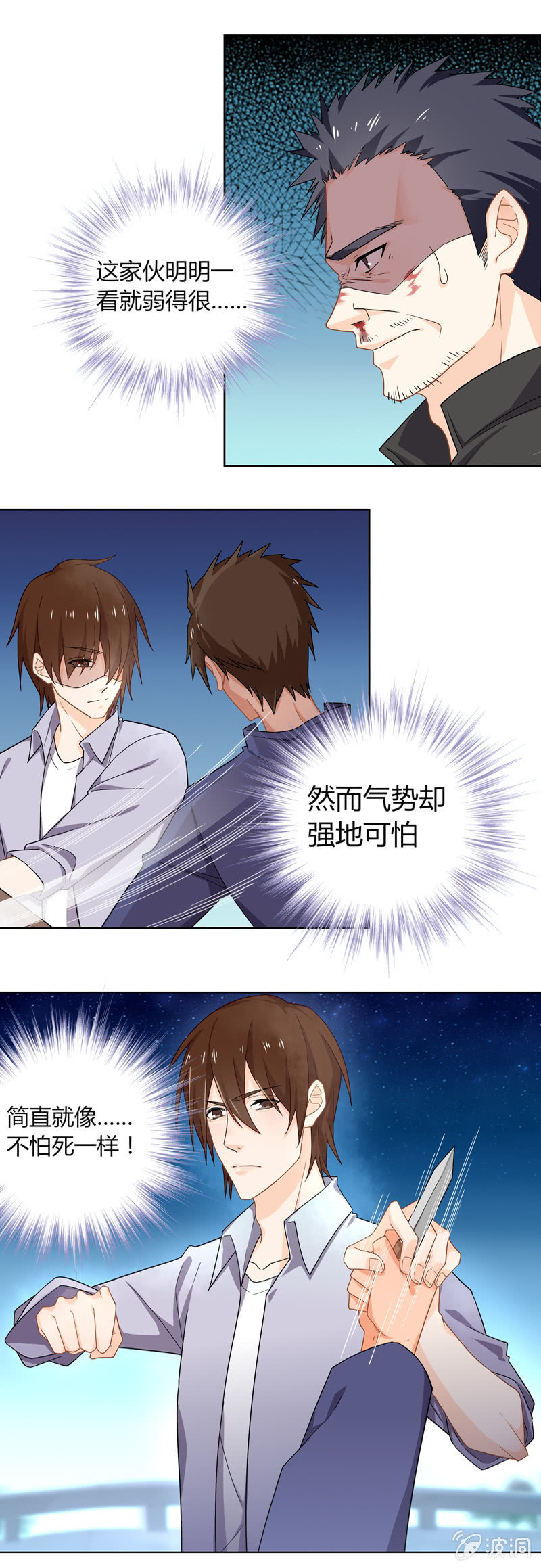 《死神大人帮帮忙》不怕死的弱鸡 第15页