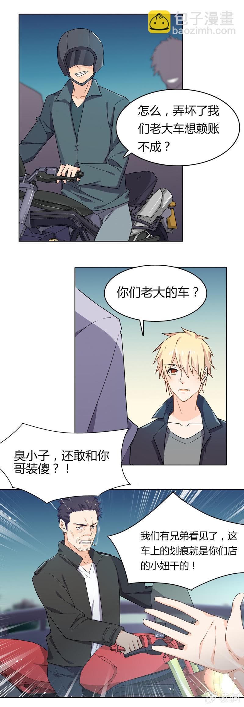 《死神大人帮帮忙》不怕死的弱鸡 第8页