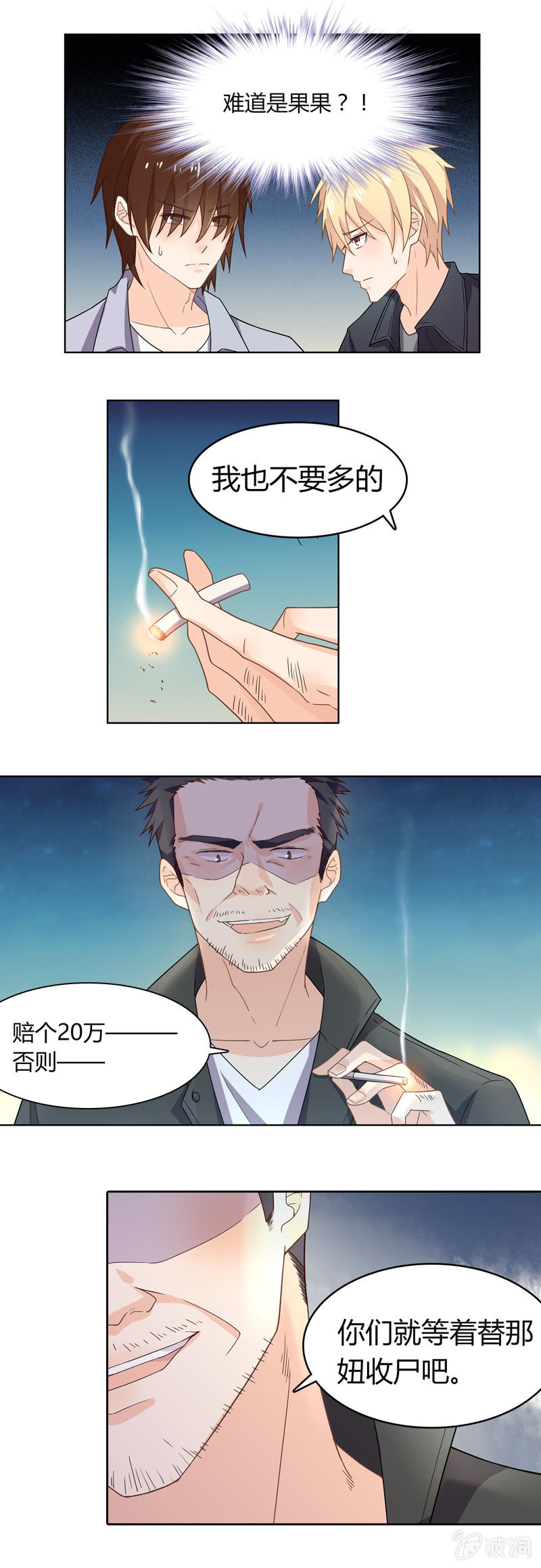 《死神大人帮帮忙》不怕死的弱鸡 第9页