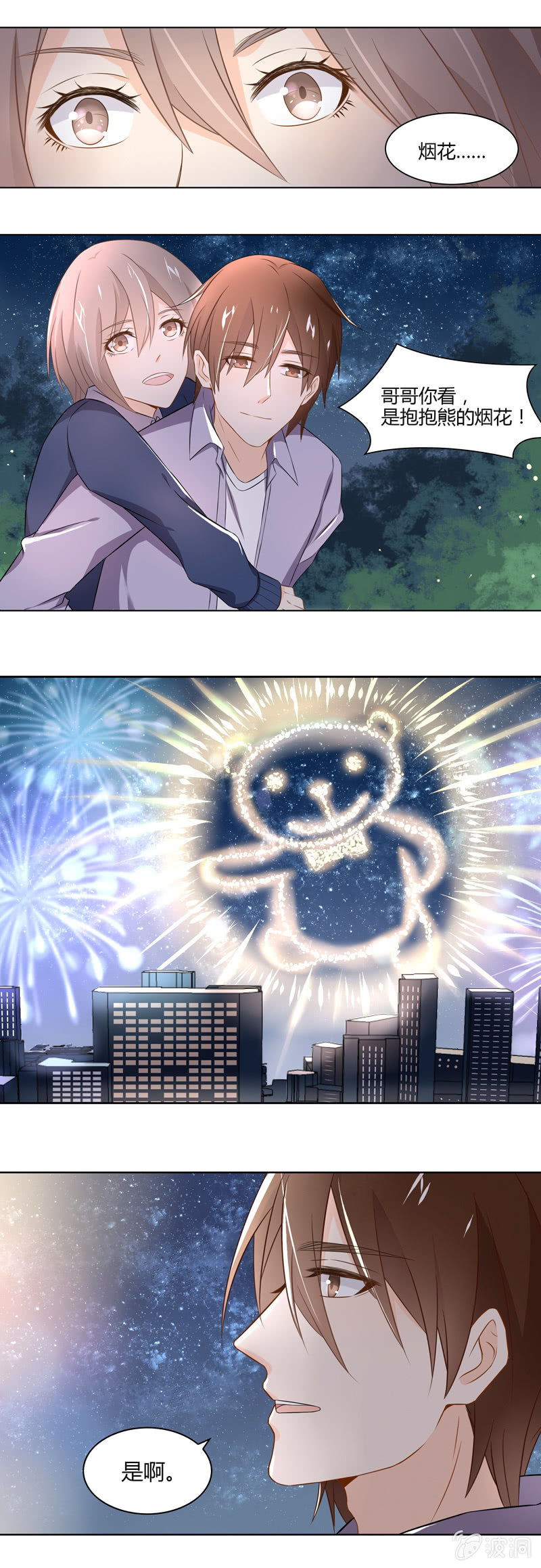 《死神大人帮帮忙》魔法烟花 第11页