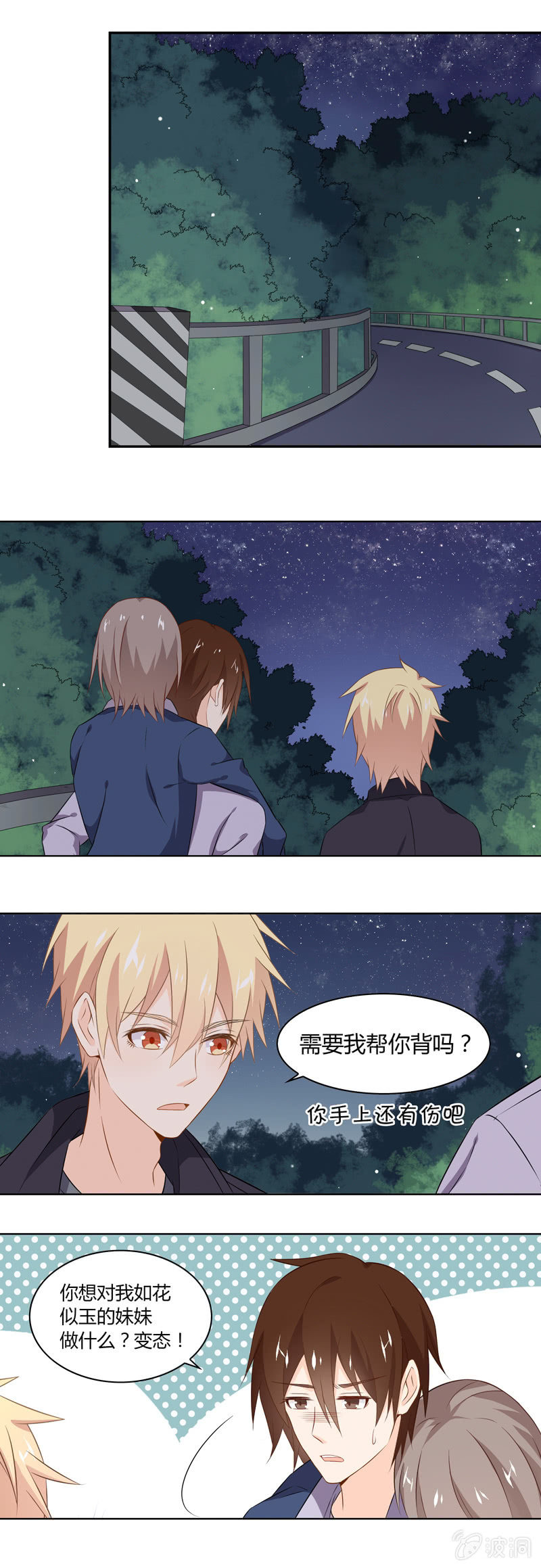 《死神大人帮帮忙》魔法烟花 第2页