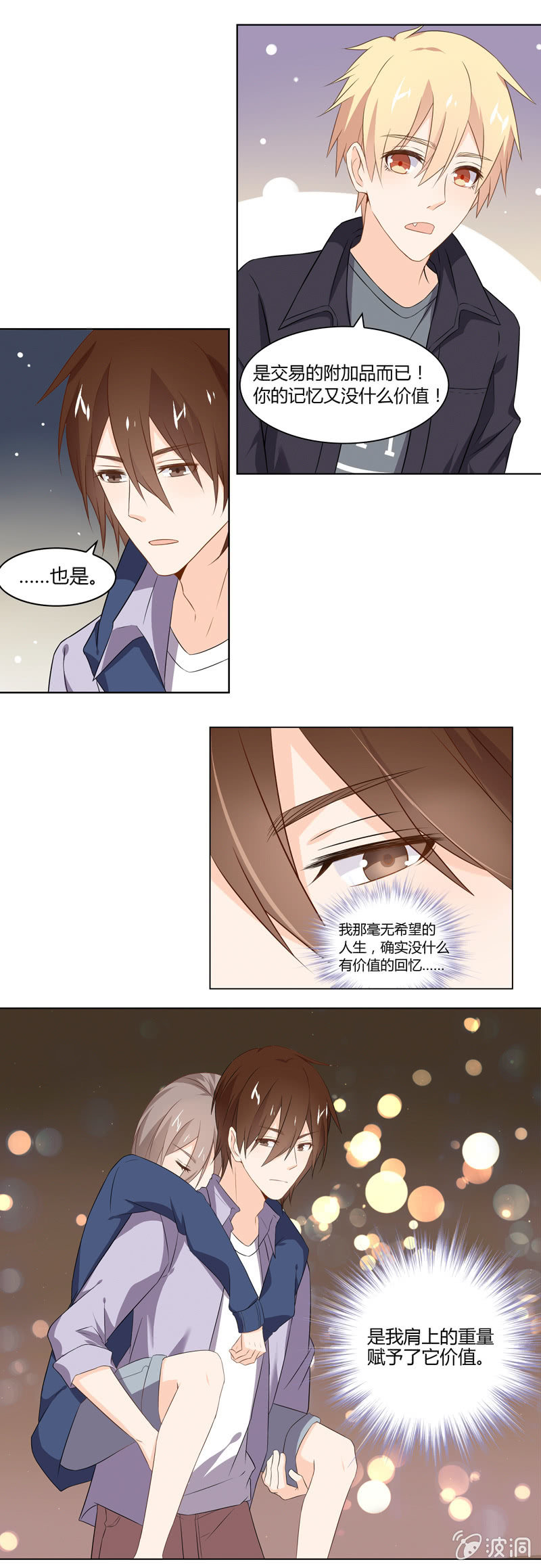 《死神大人帮帮忙》魔法烟花 第6页