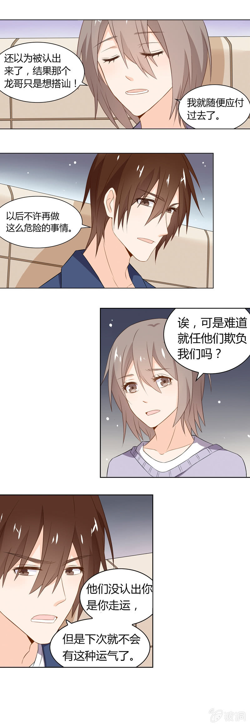 《死神大人帮帮忙》生日聚餐 第10页