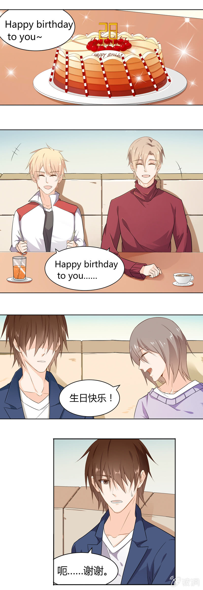 《死神大人帮帮忙》生日聚餐 第2页