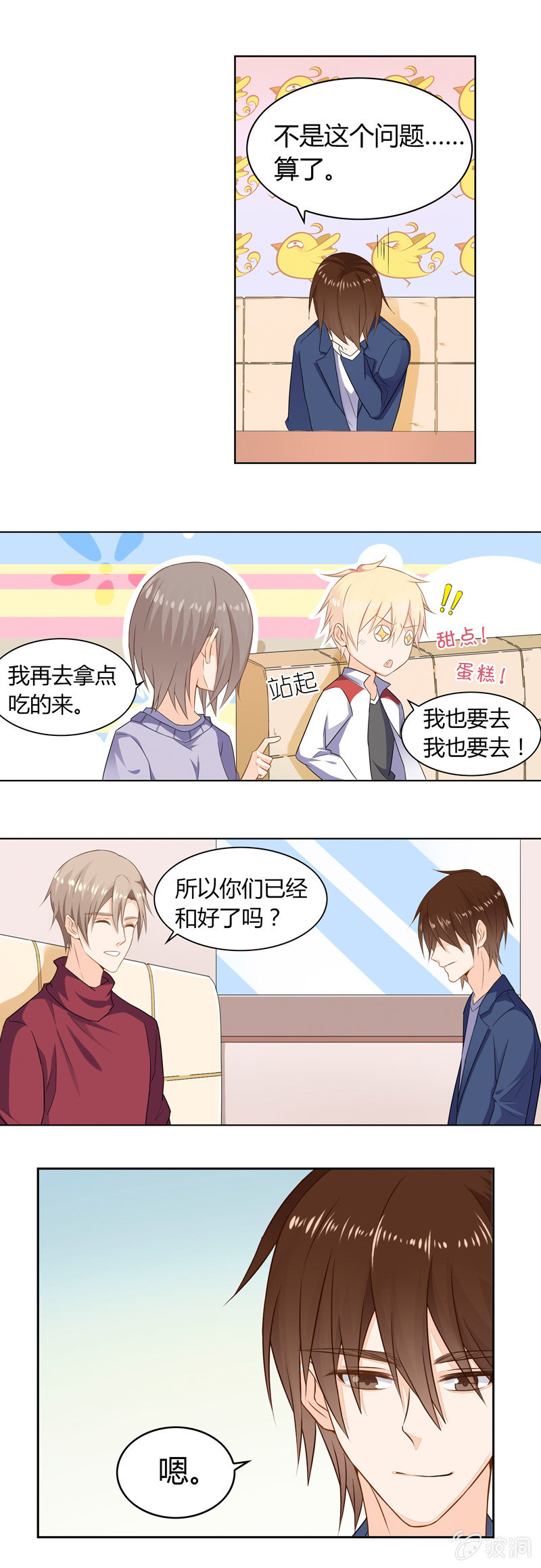 《死神大人帮帮忙》生日聚餐 第4页