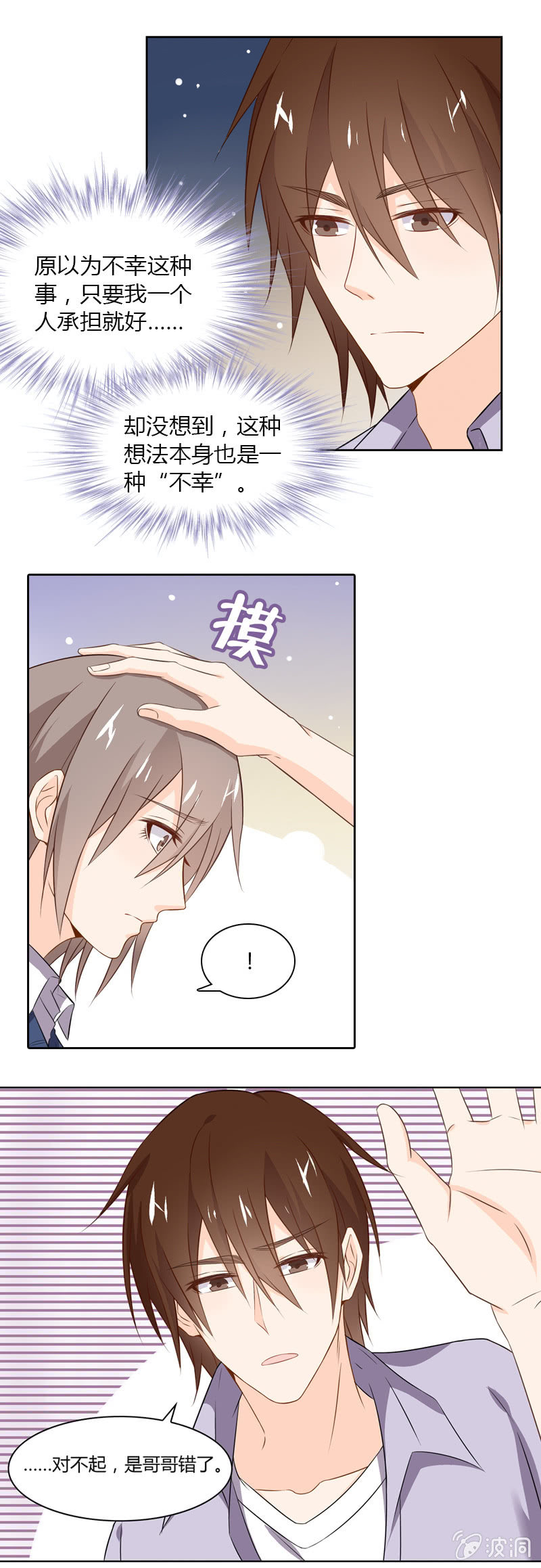 《死神大人帮帮忙》傻瓜兄妹 第10页