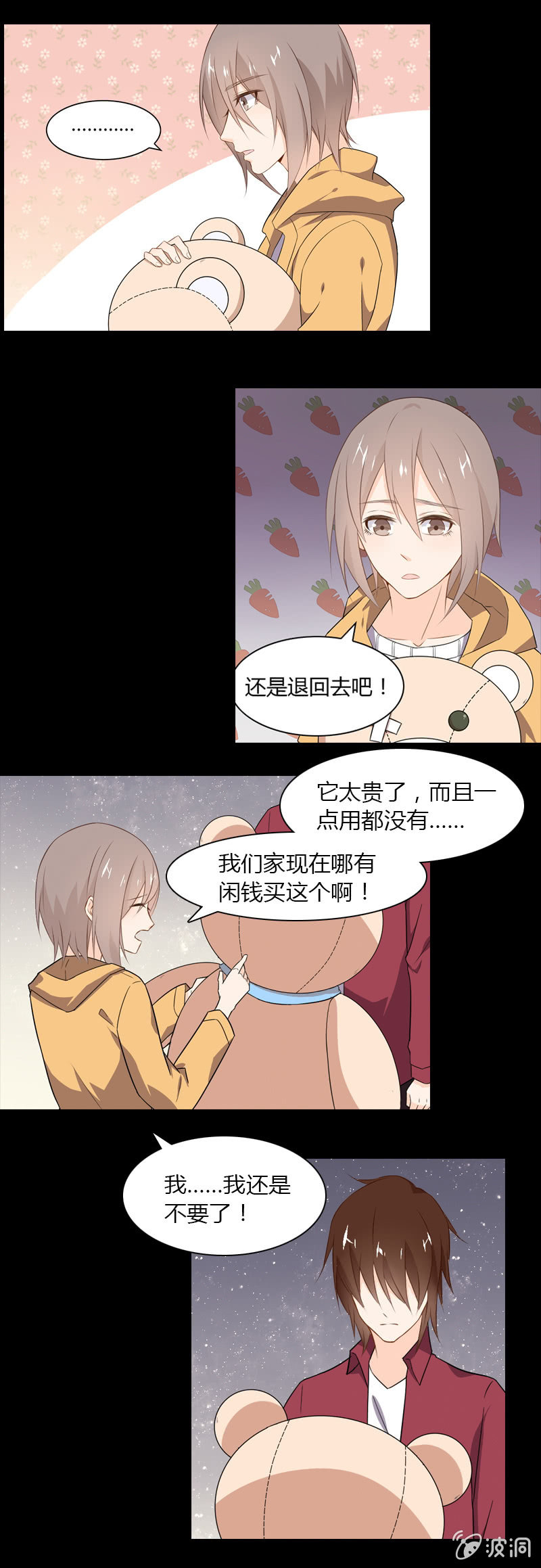 《死神大人帮帮忙》傻瓜兄妹 第5页