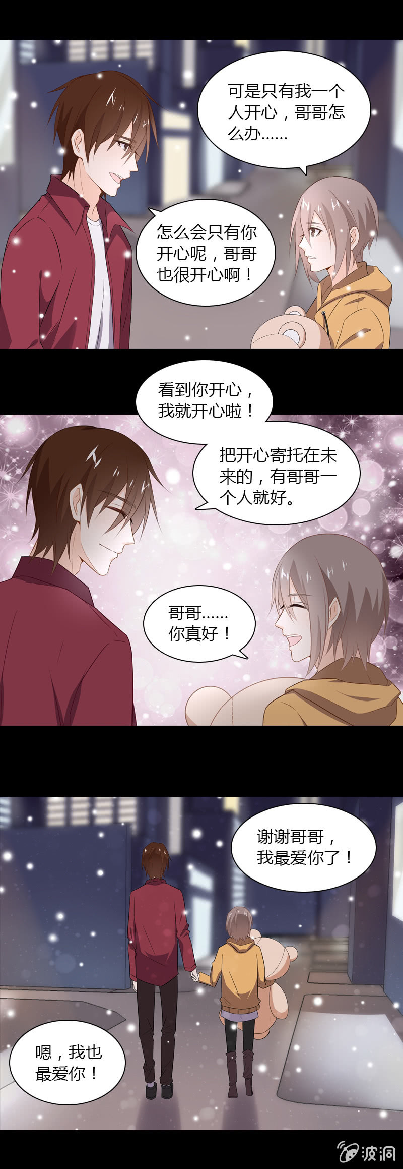 《死神大人帮帮忙》傻瓜兄妹 第7页