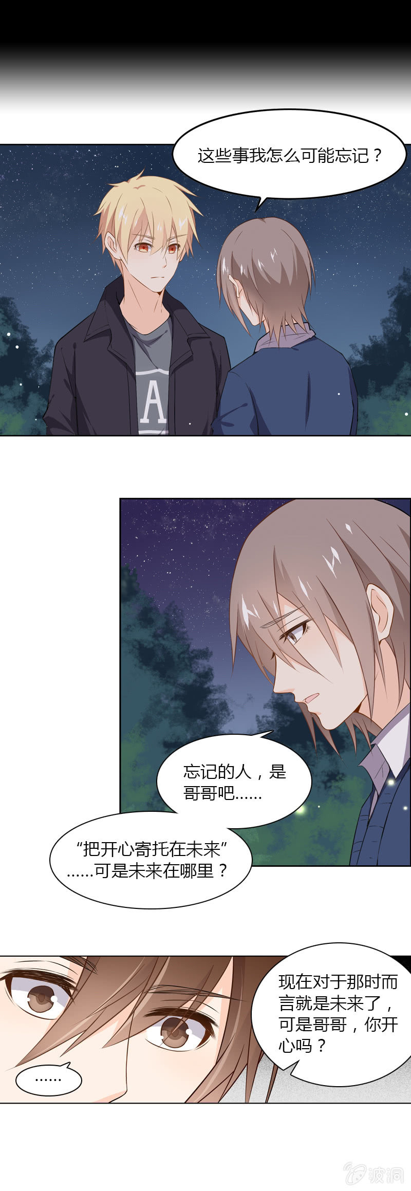 《死神大人帮帮忙》傻瓜兄妹 第8页