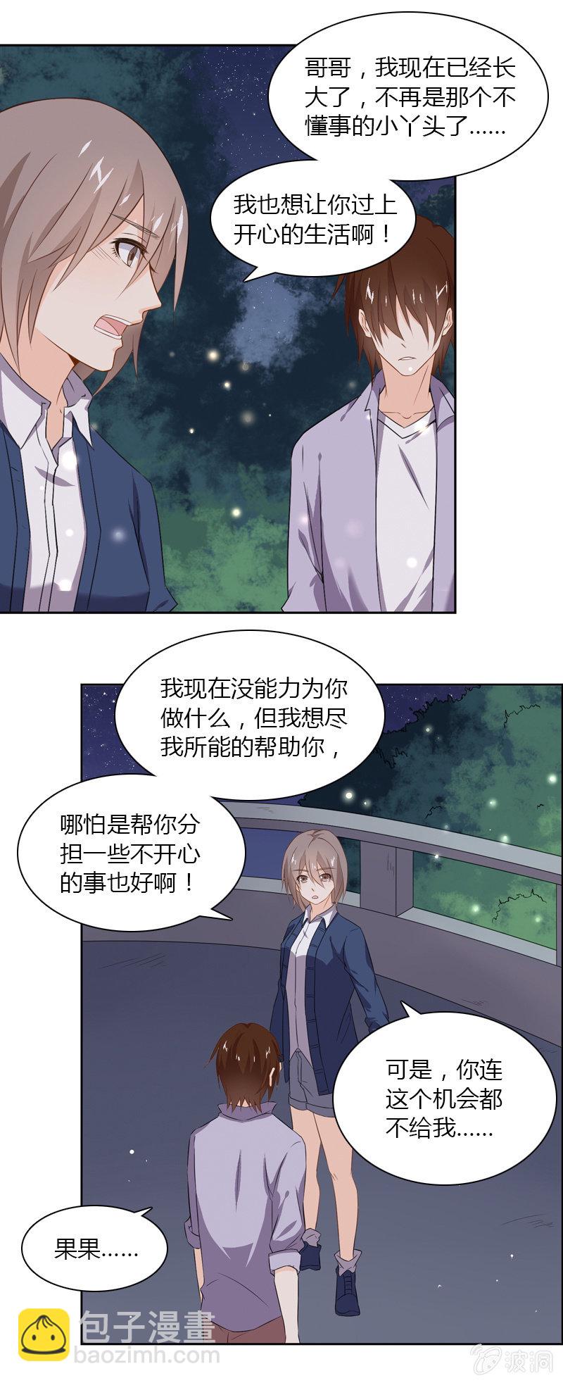 《死神大人帮帮忙》傻瓜兄妹 第9页