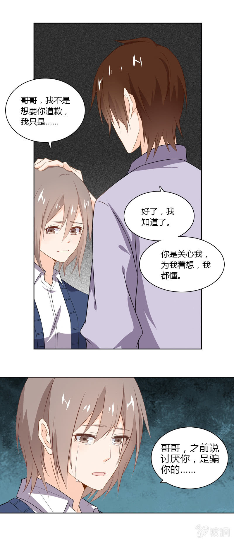 《死神大人帮帮忙》傻瓜兄妹 第11页