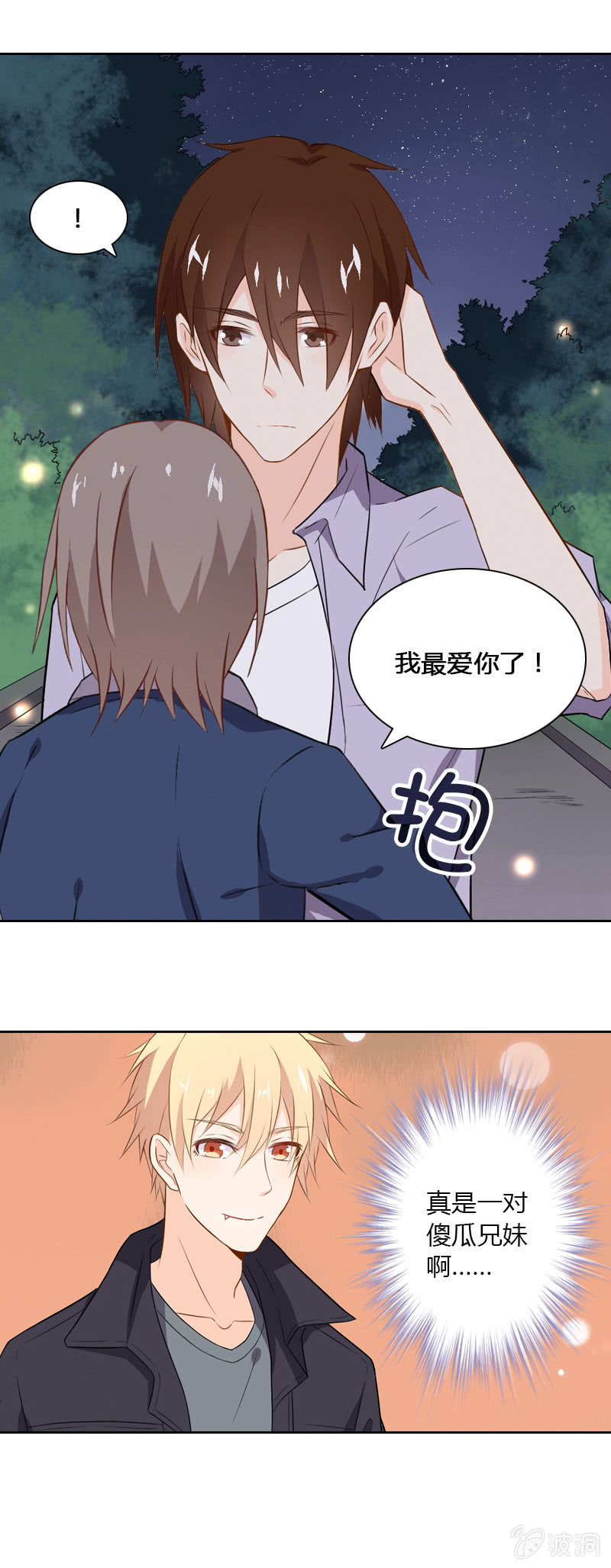 《死神大人帮帮忙》傻瓜兄妹 第12页