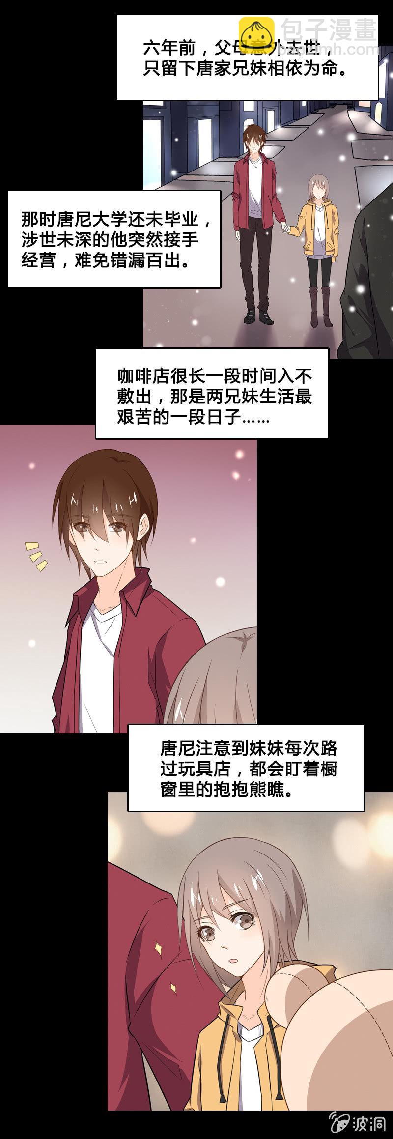 《死神大人帮帮忙》傻瓜兄妹 第3页