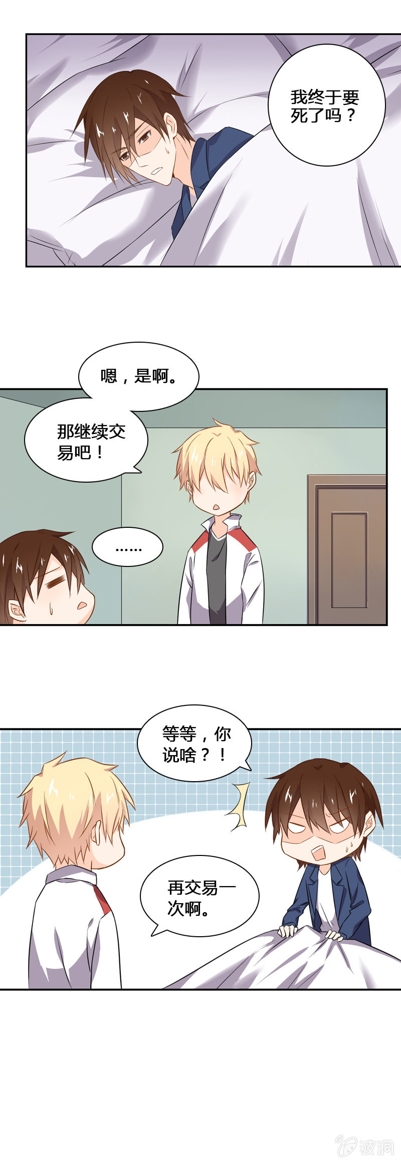 《死神大人帮帮忙》神秘书签 第3页