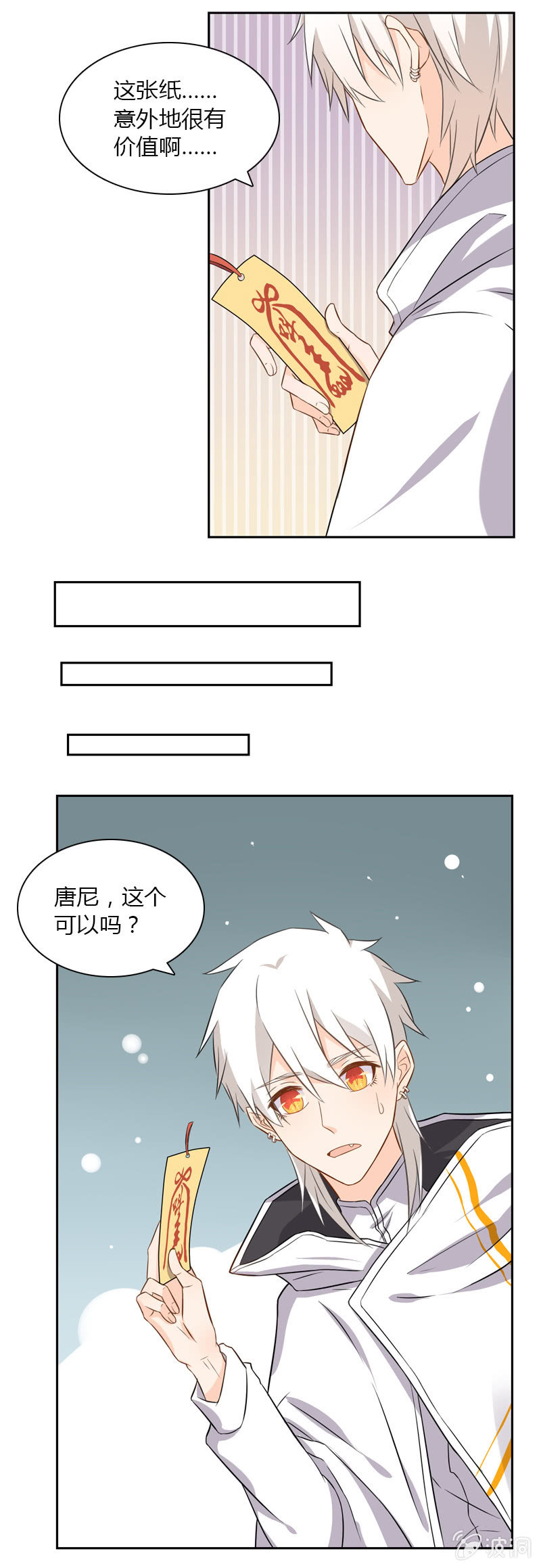 《死神大人帮帮忙》神秘书签 第8页