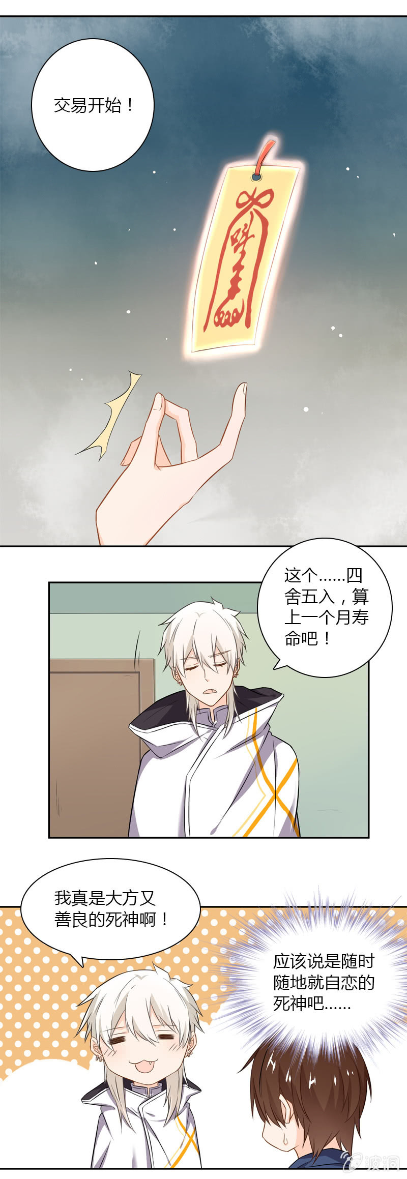 《死神大人帮帮忙》神秘书签 第10页