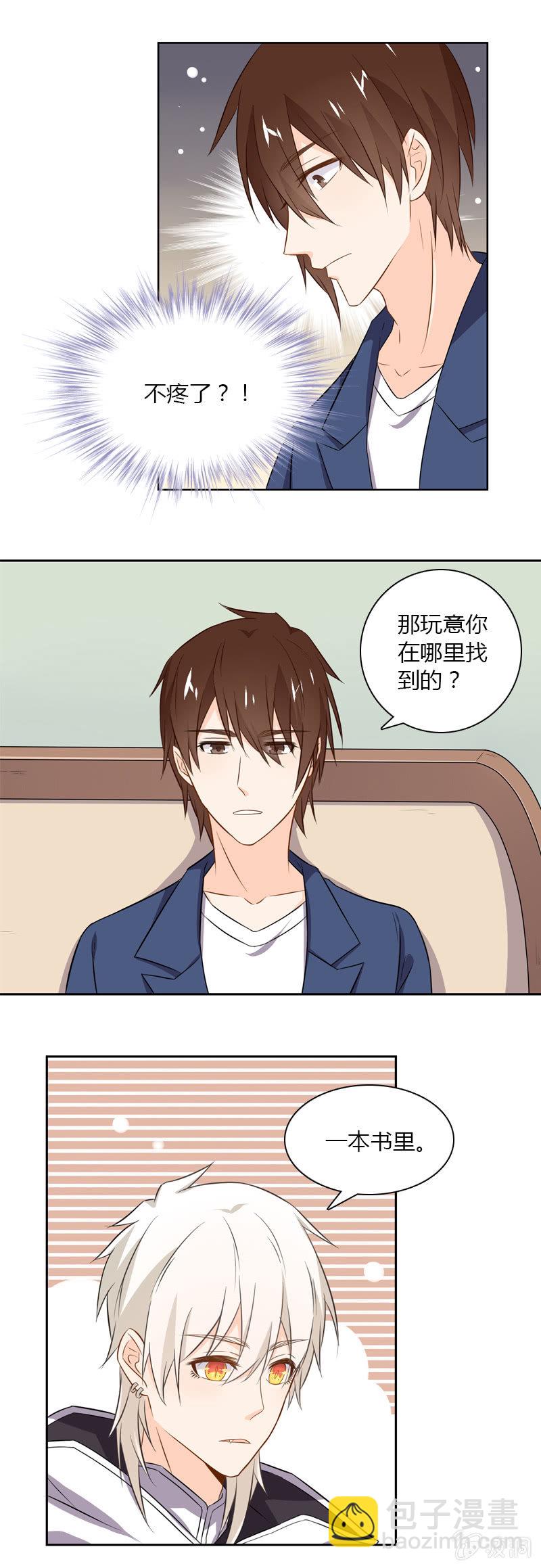 《死神大人帮帮忙》神秘书签 第11页