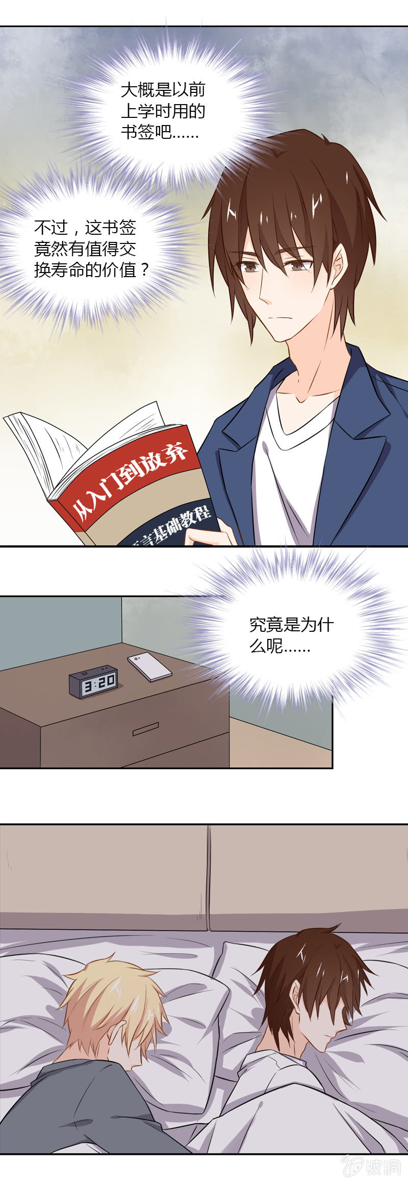 《死神大人帮帮忙》神秘书签 第13页