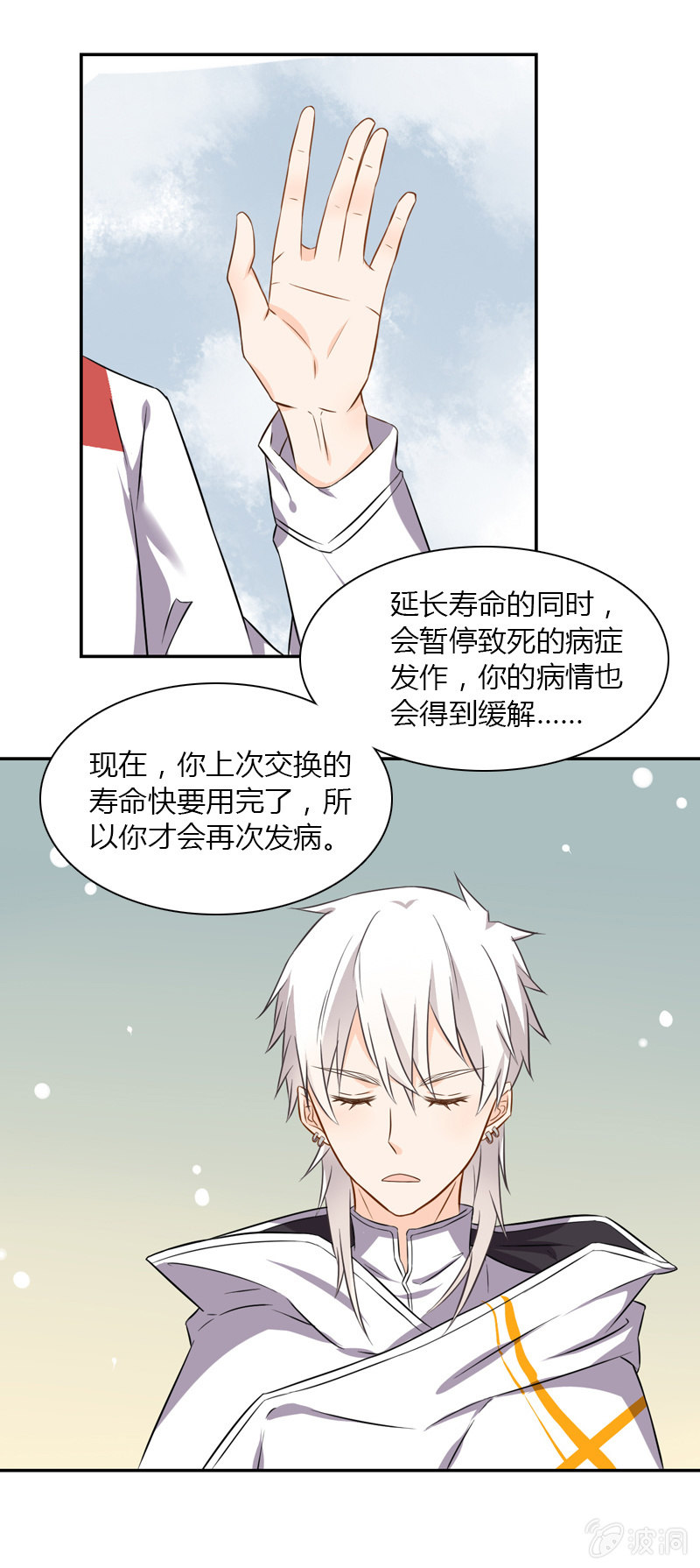 《死神大人帮帮忙》神秘书签 第4页