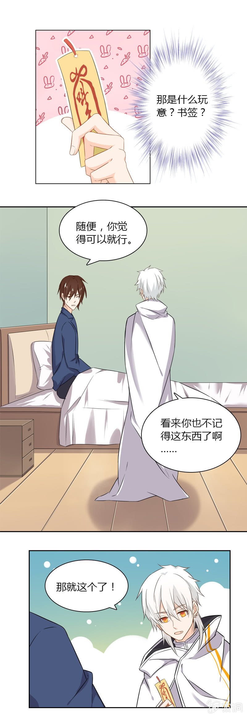 《死神大人帮帮忙》神秘书签 第9页