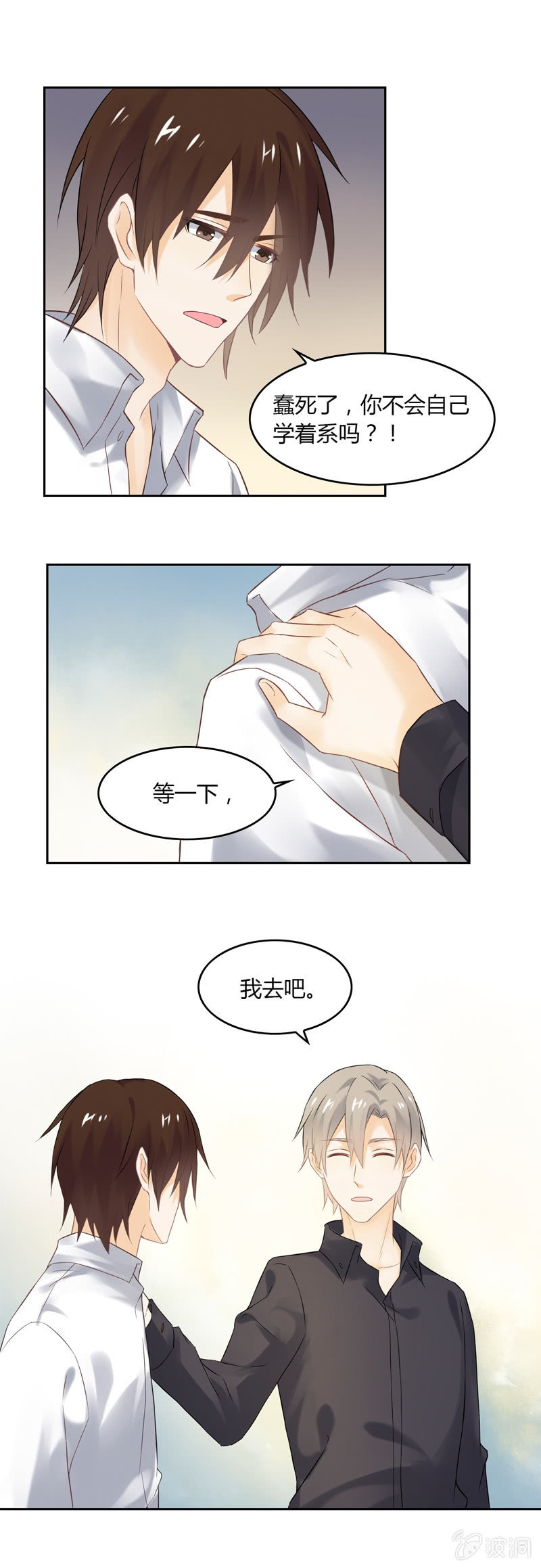 《死神大人帮帮忙》有心还是无意 第7页