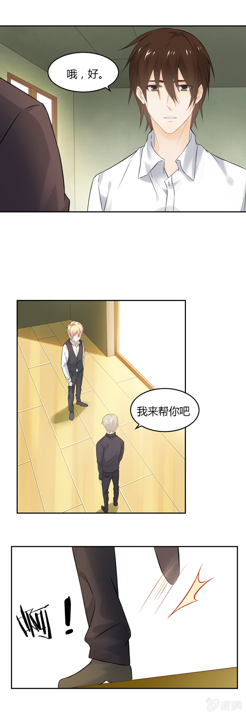 《死神大人帮帮忙》有心还是无意 第8页