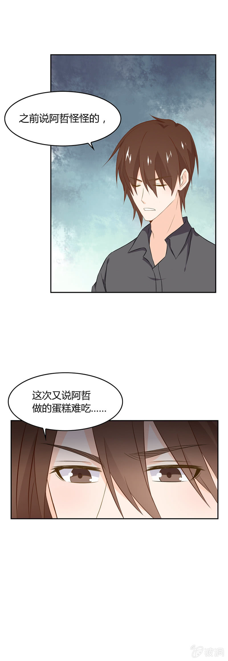 《死神大人帮帮忙》道歉 第6页