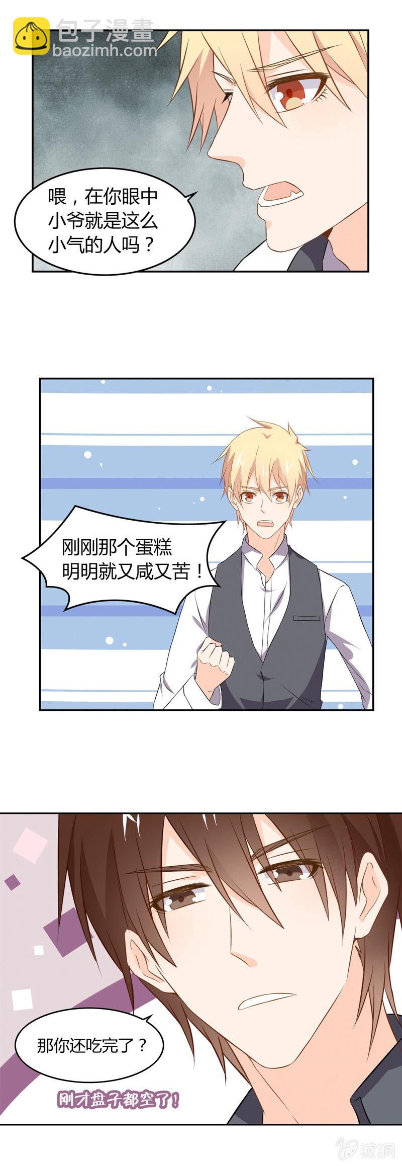 《死神大人帮帮忙》道歉 第8页