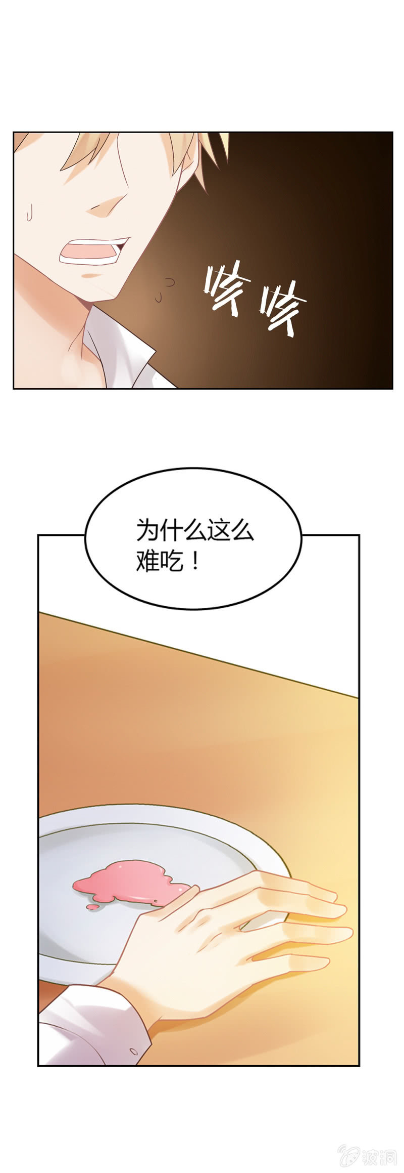 《死神大人帮帮忙》好吃or难吃？ 第10页