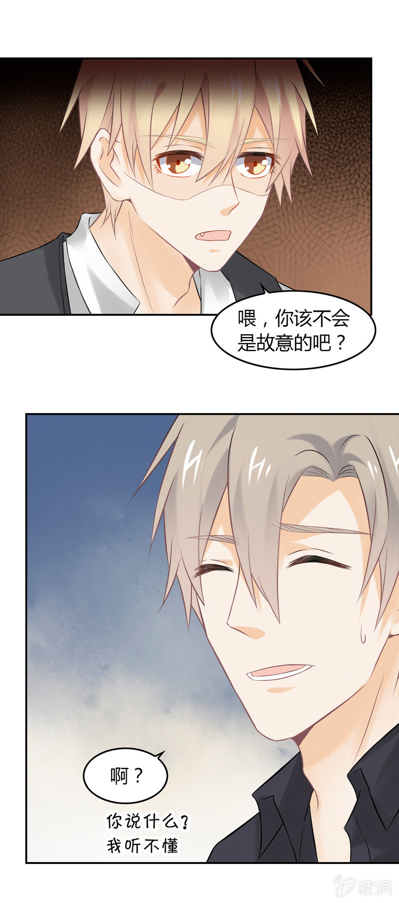 《死神大人帮帮忙》有心还是无意 第12页