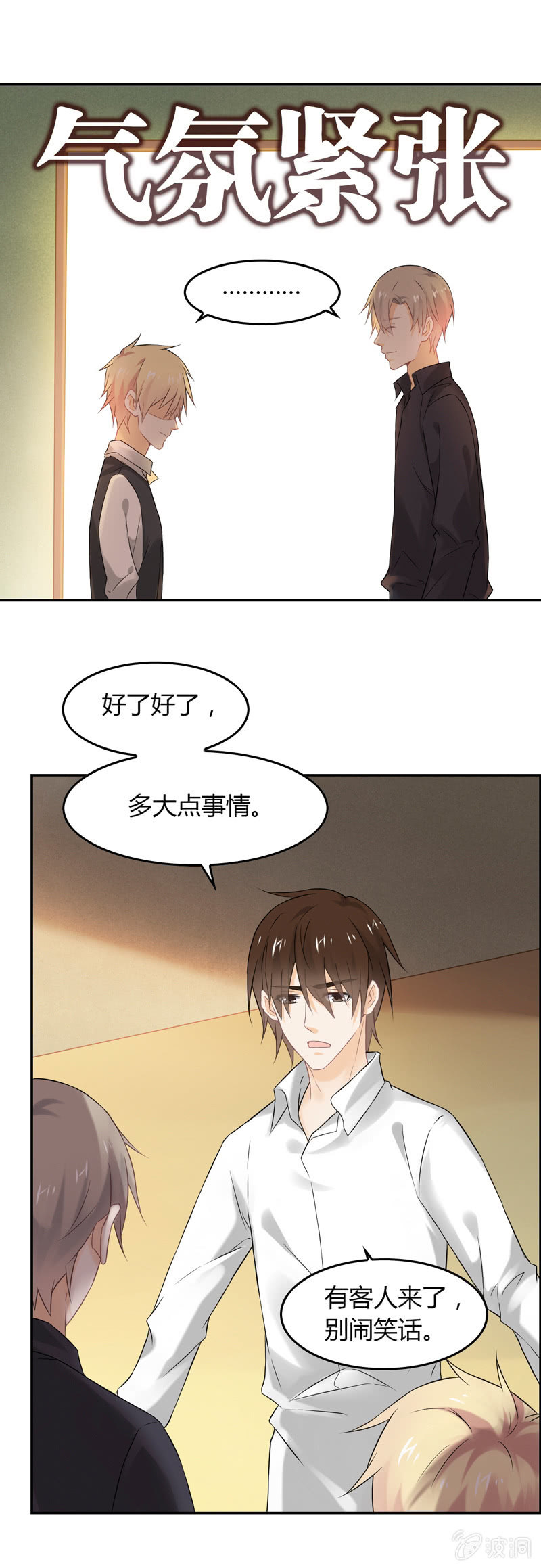 《死神大人帮帮忙》有心还是无意 第13页